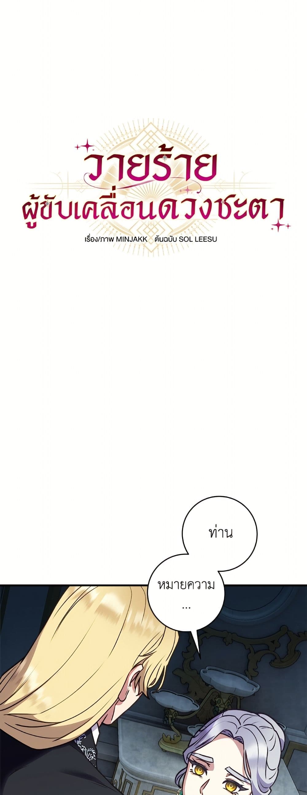 I'll Predict Your Happy Ending page 20