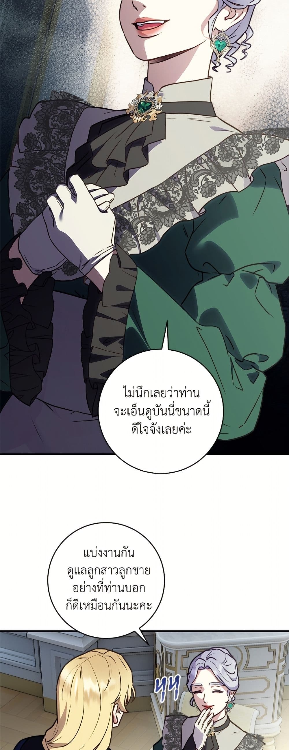 I'll Predict Your Happy Ending page 23