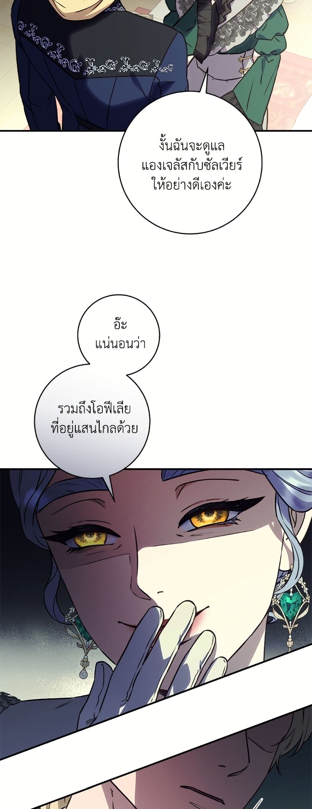 I'll Predict Your Happy Ending page 24