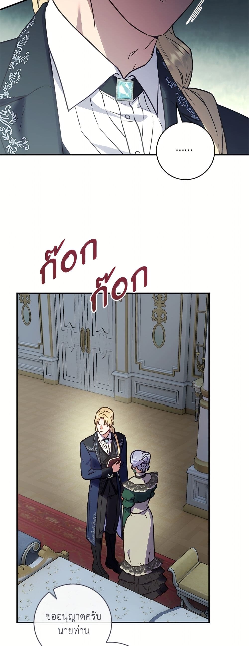 I'll Predict Your Happy Ending page 25