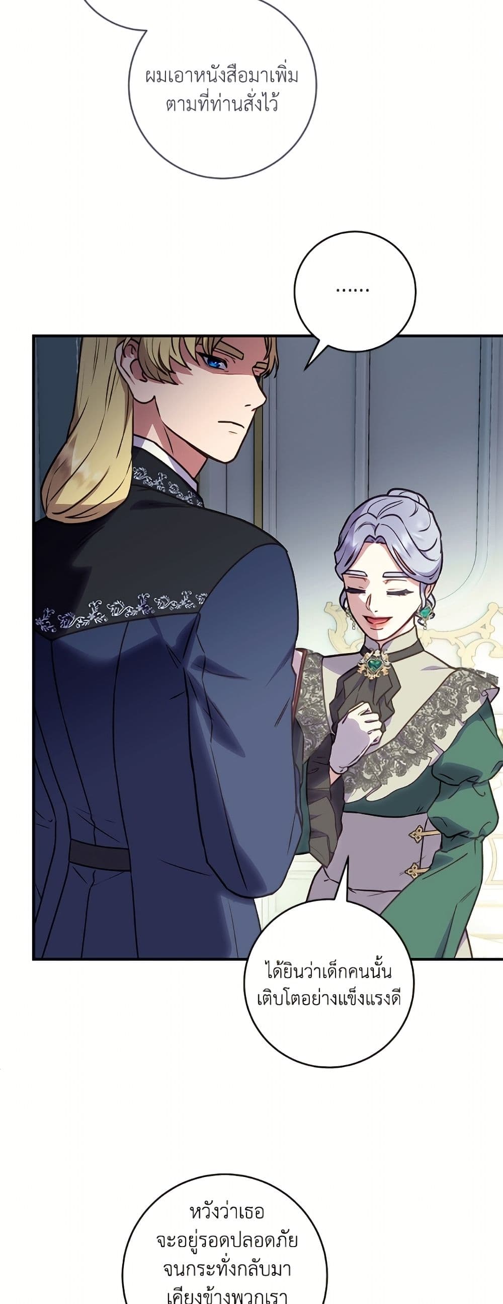 I'll Predict Your Happy Ending page 26
