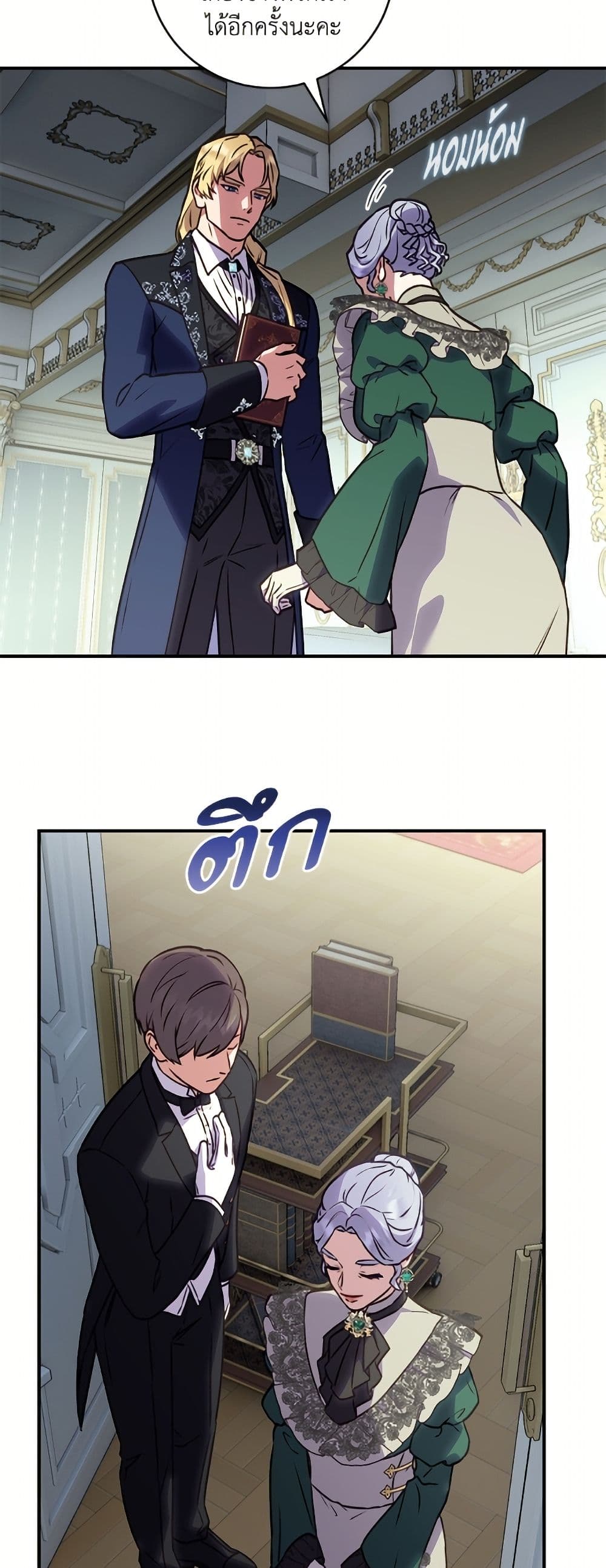 I'll Predict Your Happy Ending page 27