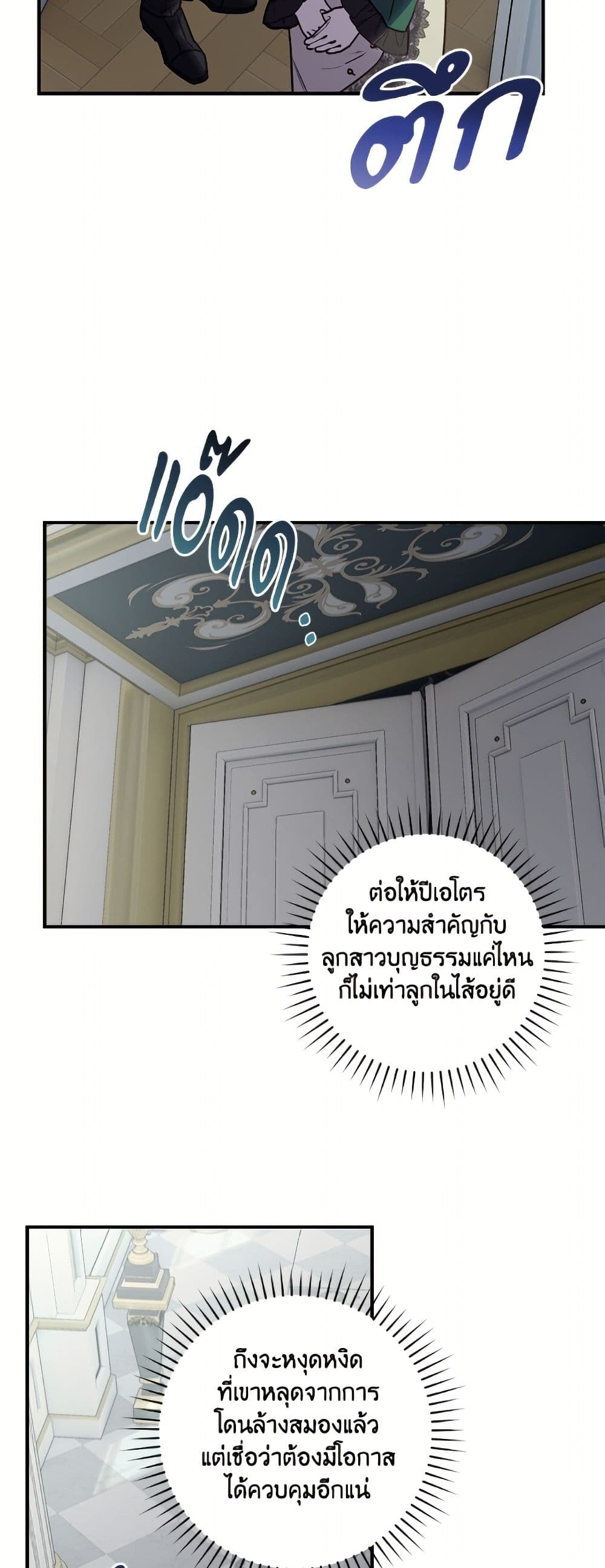 I'll Predict Your Happy Ending page 28
