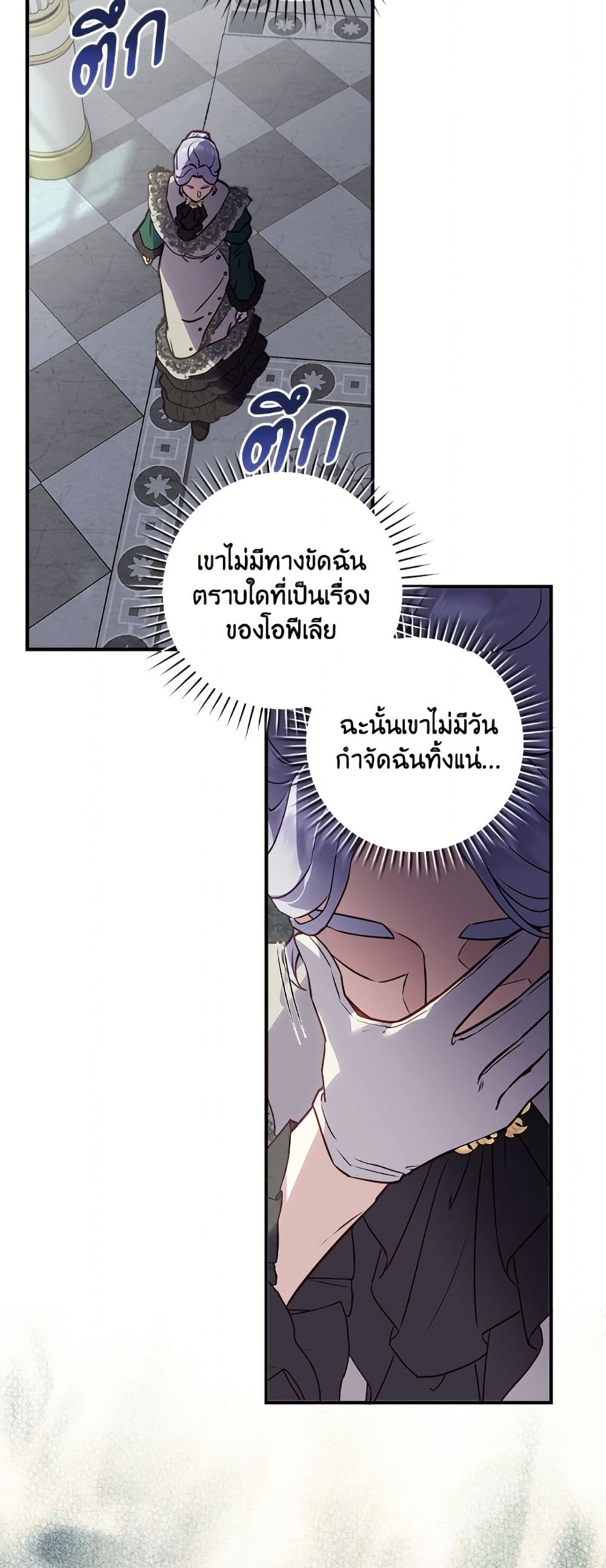 I'll Predict Your Happy Ending page 29