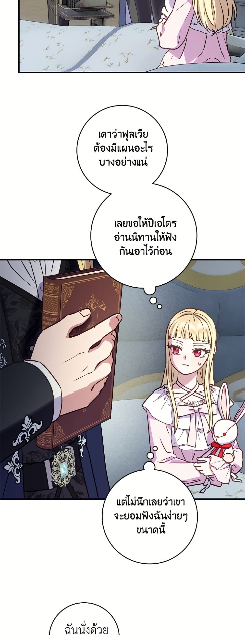 I'll Predict Your Happy Ending page 33