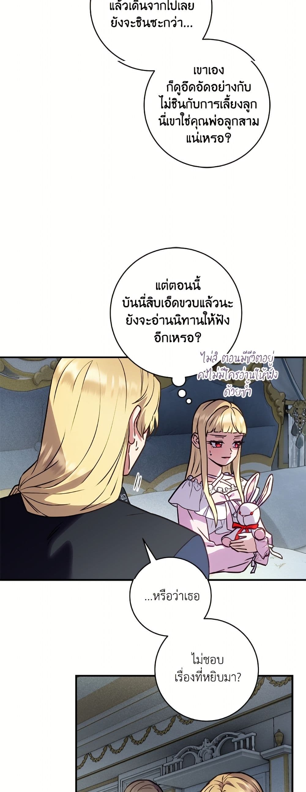 I'll Predict Your Happy Ending page 36