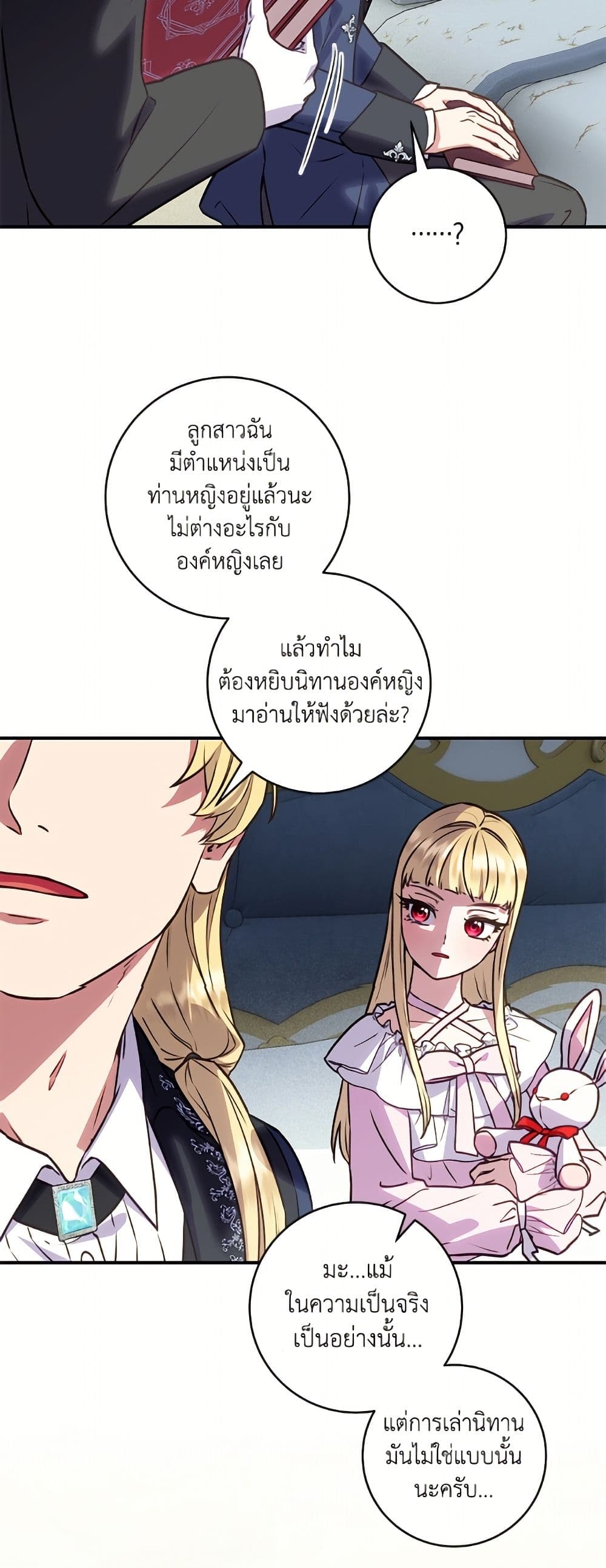 I'll Predict Your Happy Ending page 38