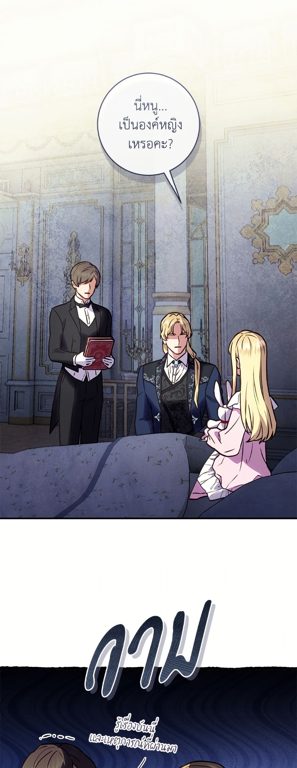 I'll Predict Your Happy Ending page 39