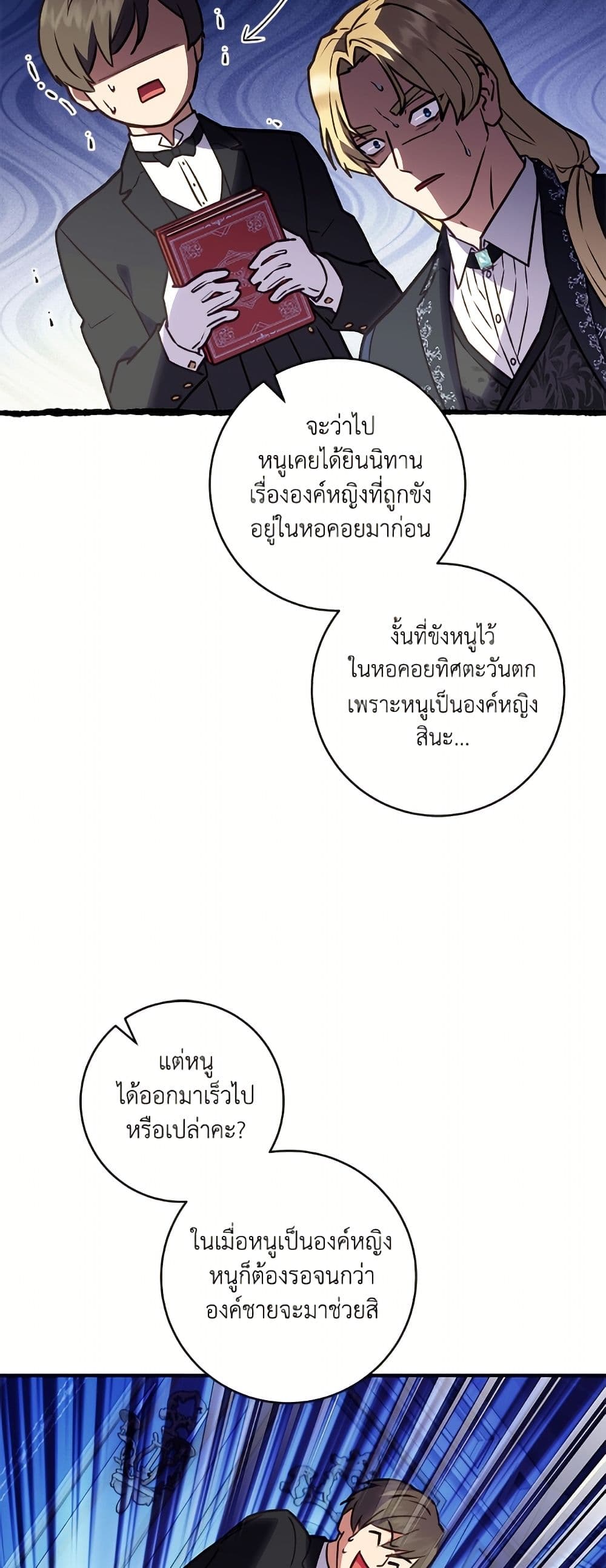 I'll Predict Your Happy Ending page 40