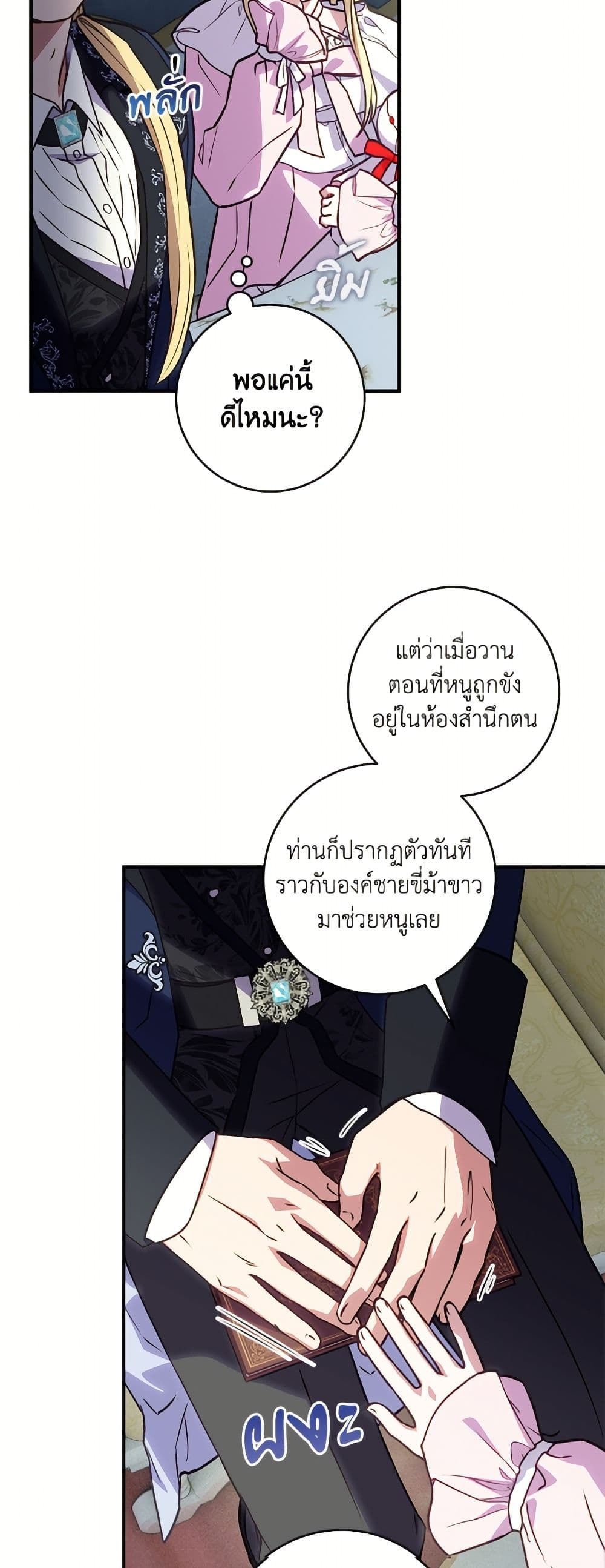 I'll Predict Your Happy Ending page 42