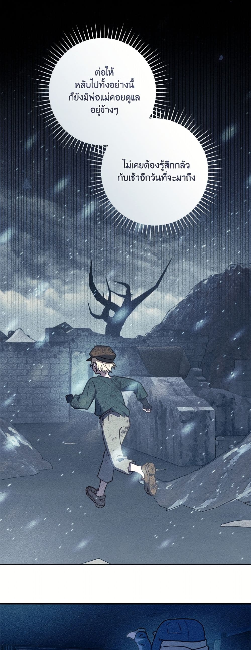 I'll Predict Your Happy Ending page 49