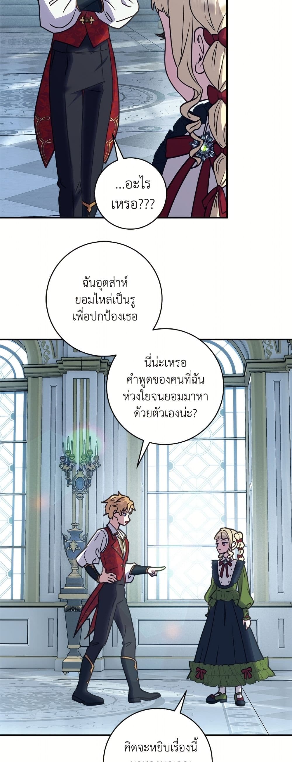 I'll Predict Your Happy Ending page 4
