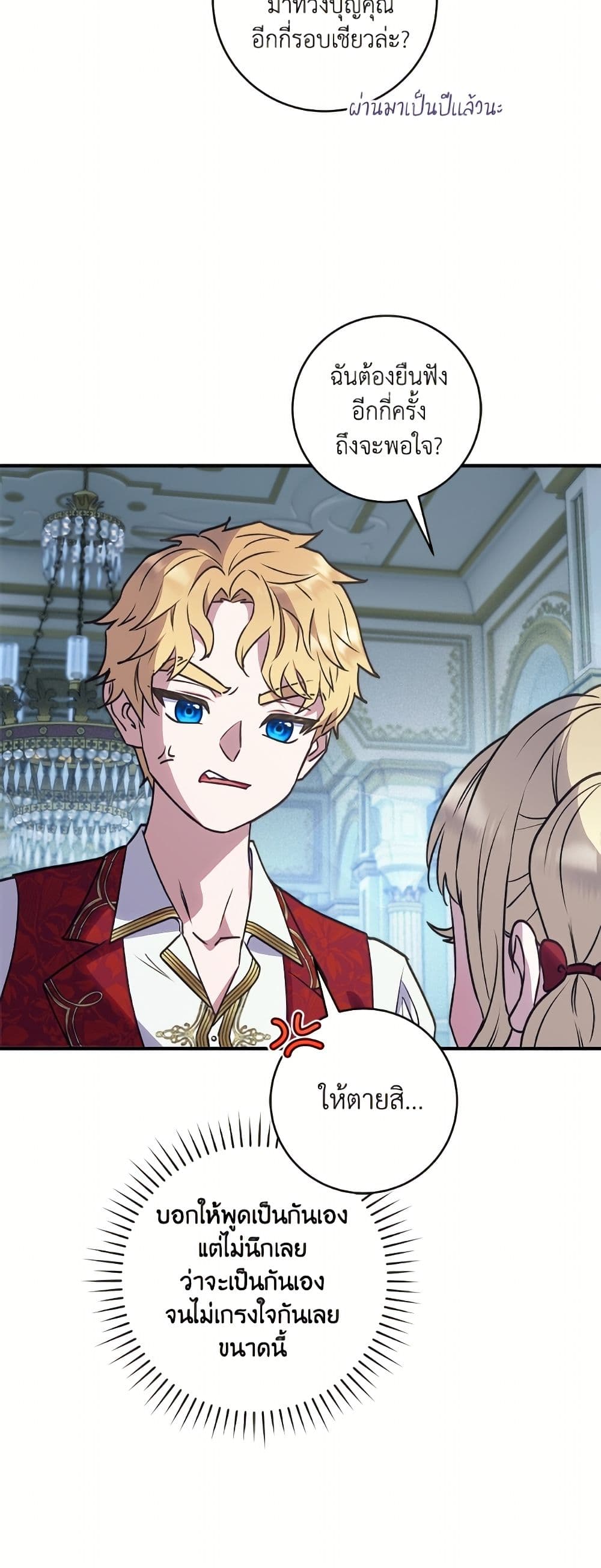 I'll Predict Your Happy Ending page 5