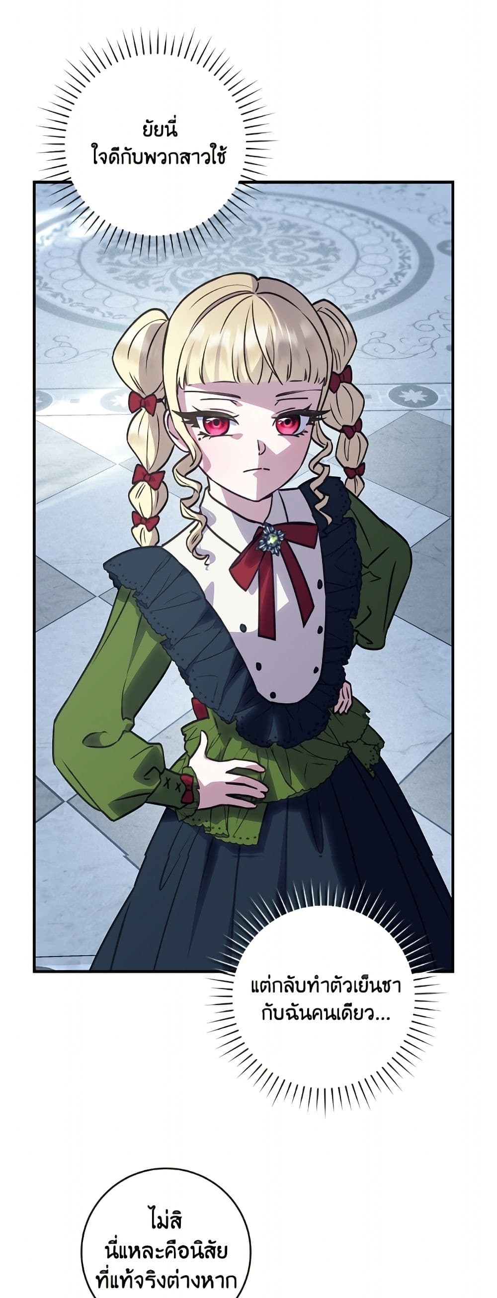 I'll Predict Your Happy Ending page 6