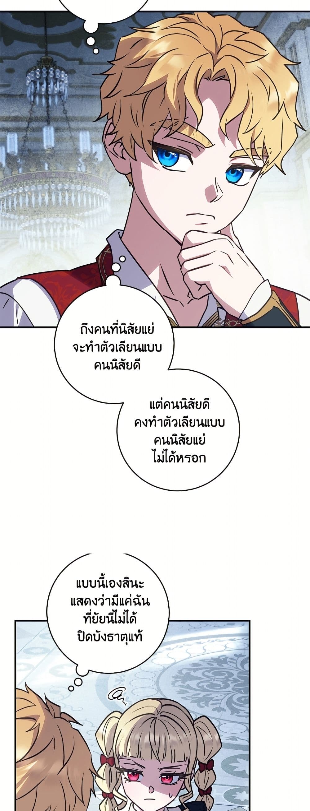 I'll Predict Your Happy Ending page 7