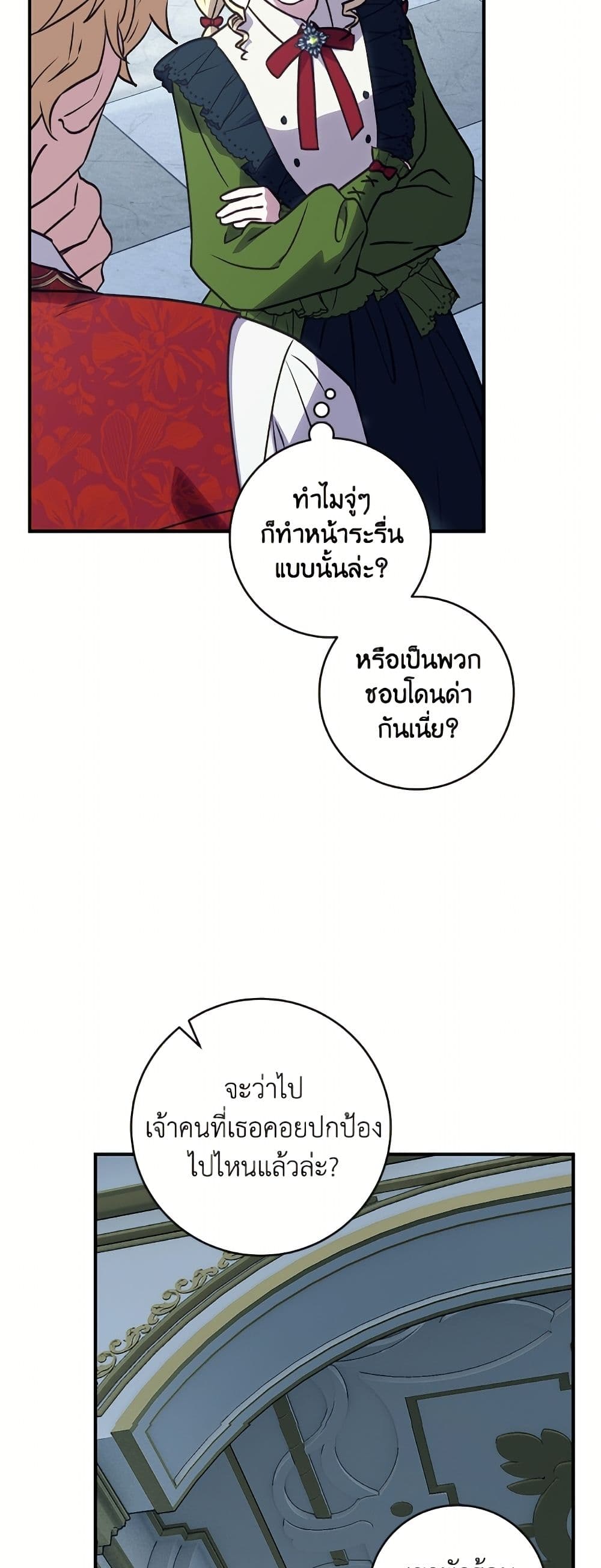 I'll Predict Your Happy Ending page 8
