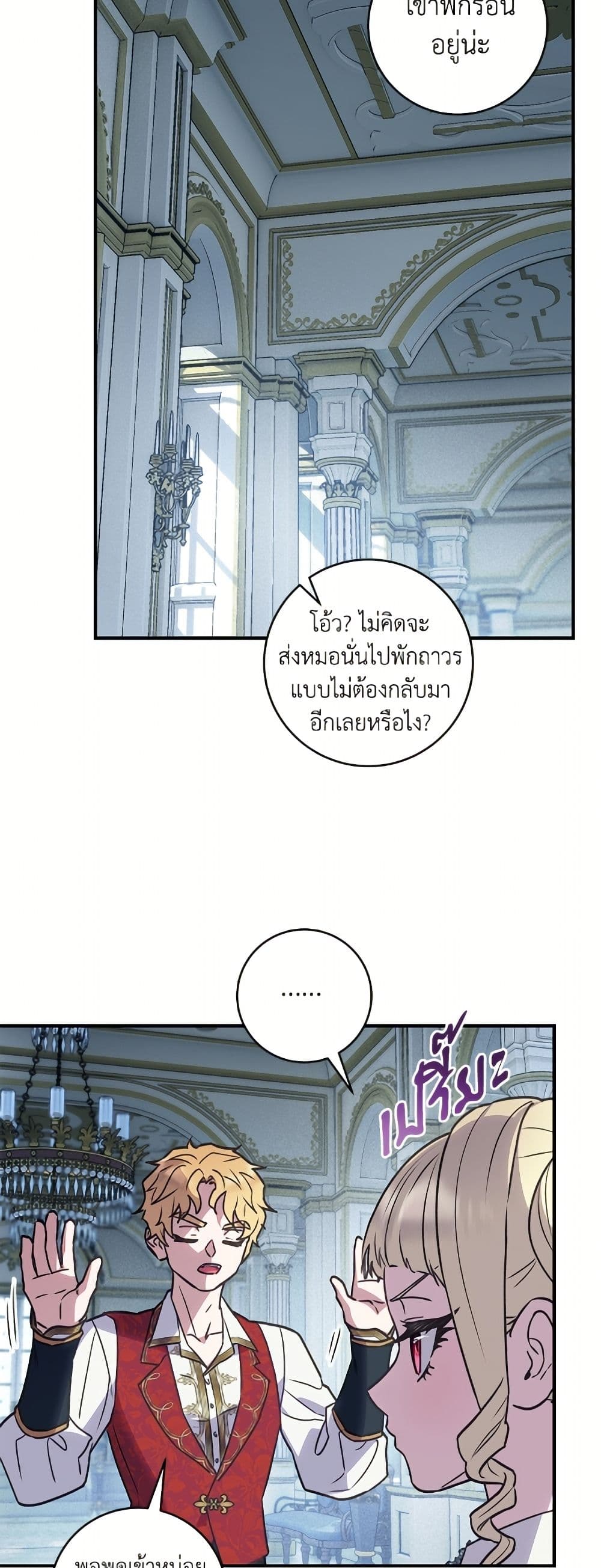 I'll Predict Your Happy Ending page 9
