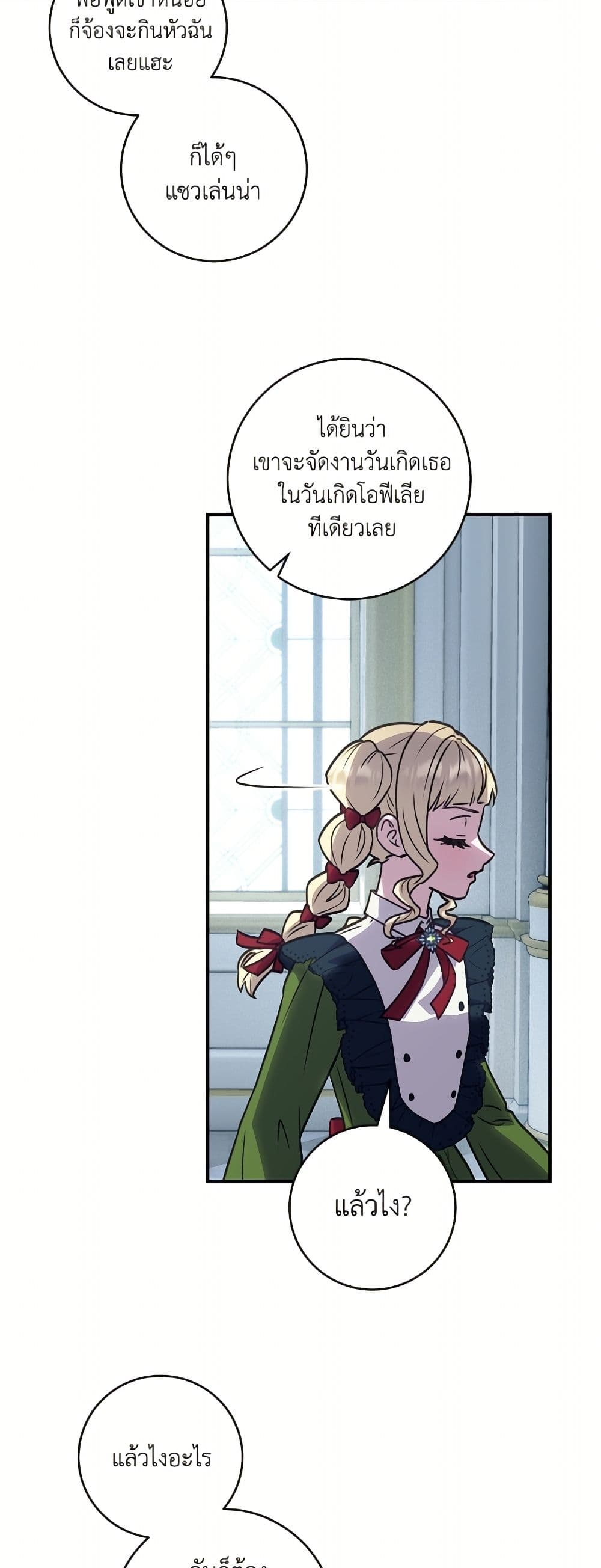 I'll Predict Your Happy Ending page 10