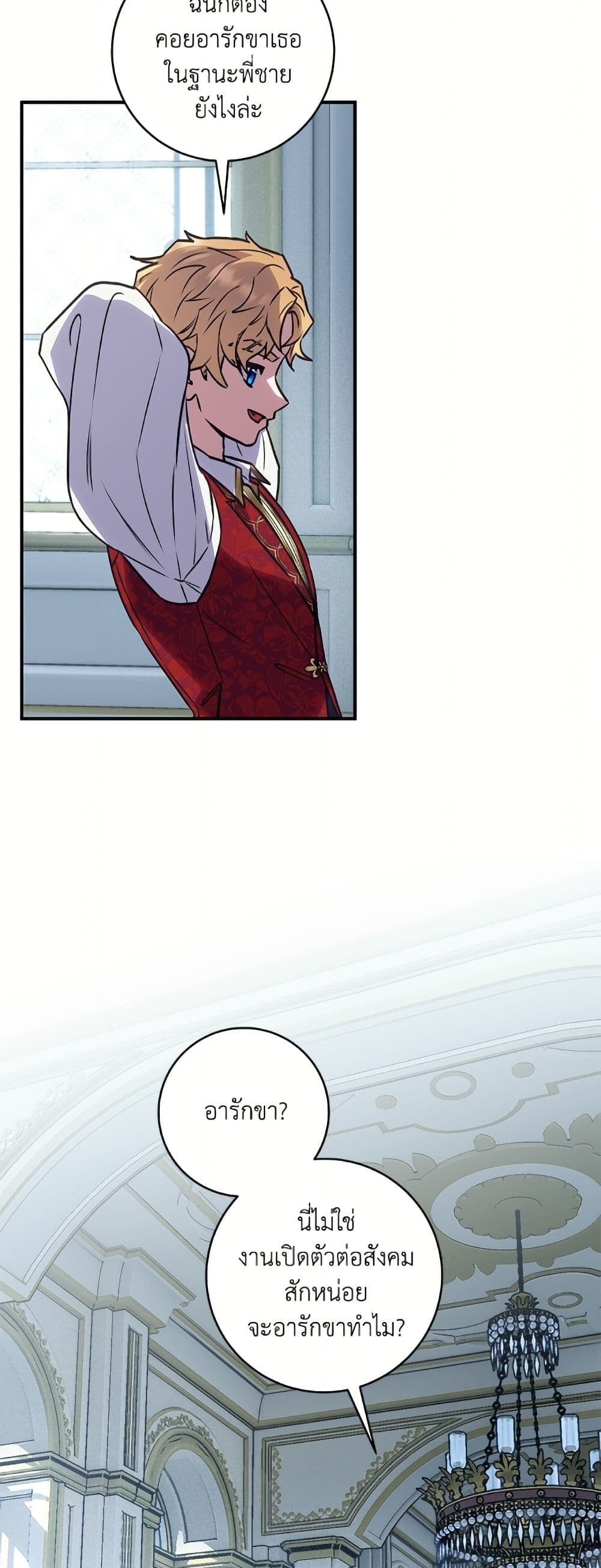I'll Predict Your Happy Ending page 11