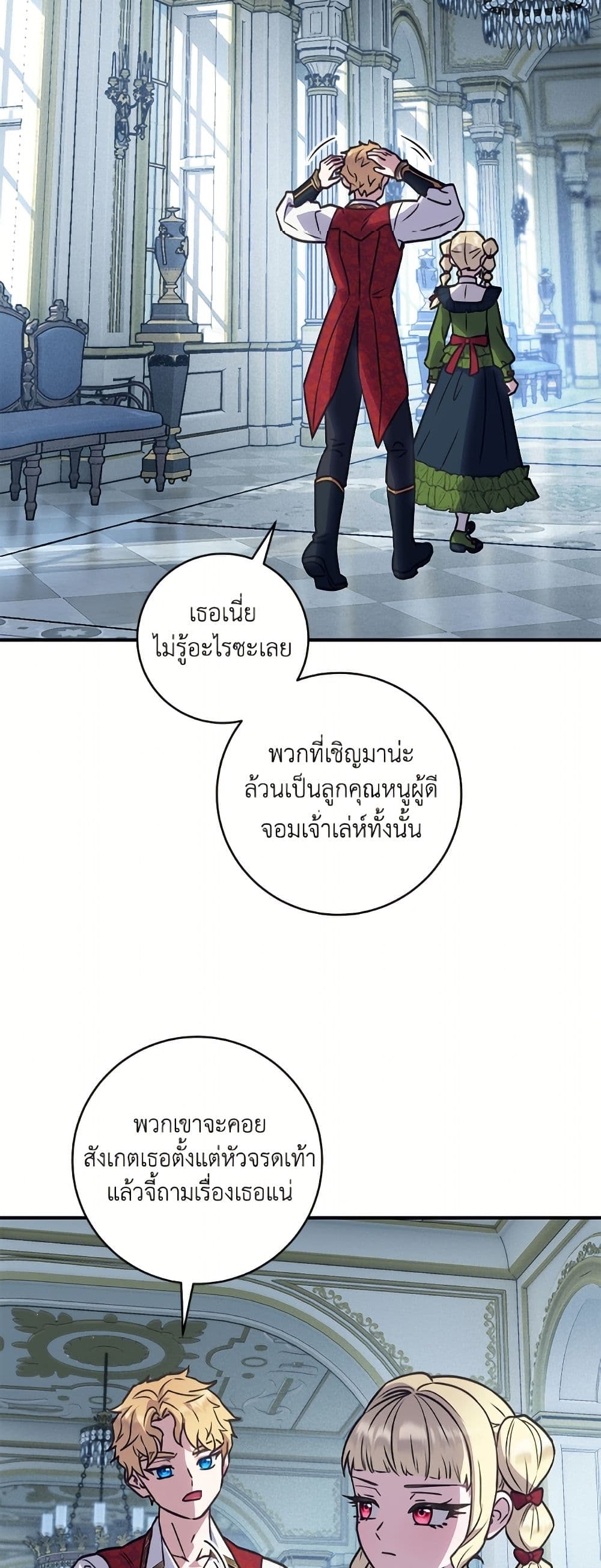 I'll Predict Your Happy Ending page 12