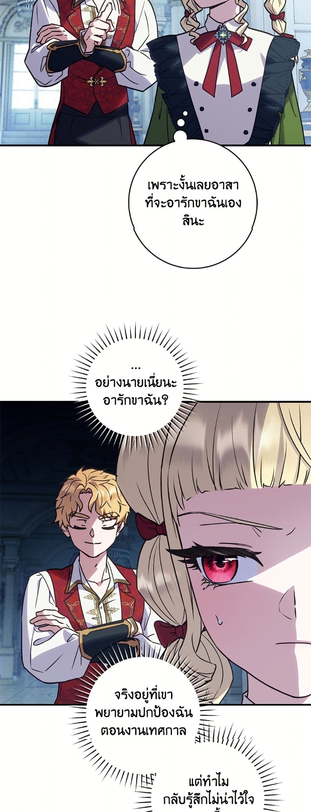 I'll Predict Your Happy Ending page 13
