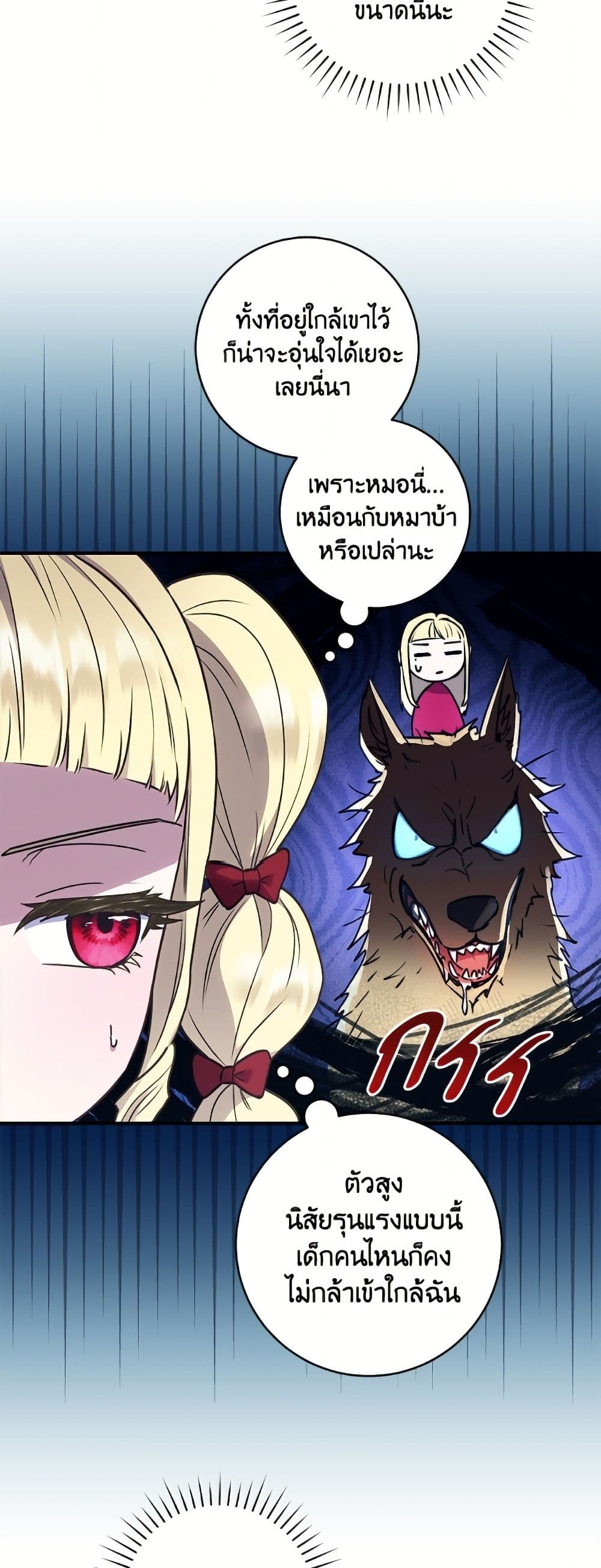 I'll Predict Your Happy Ending page 14