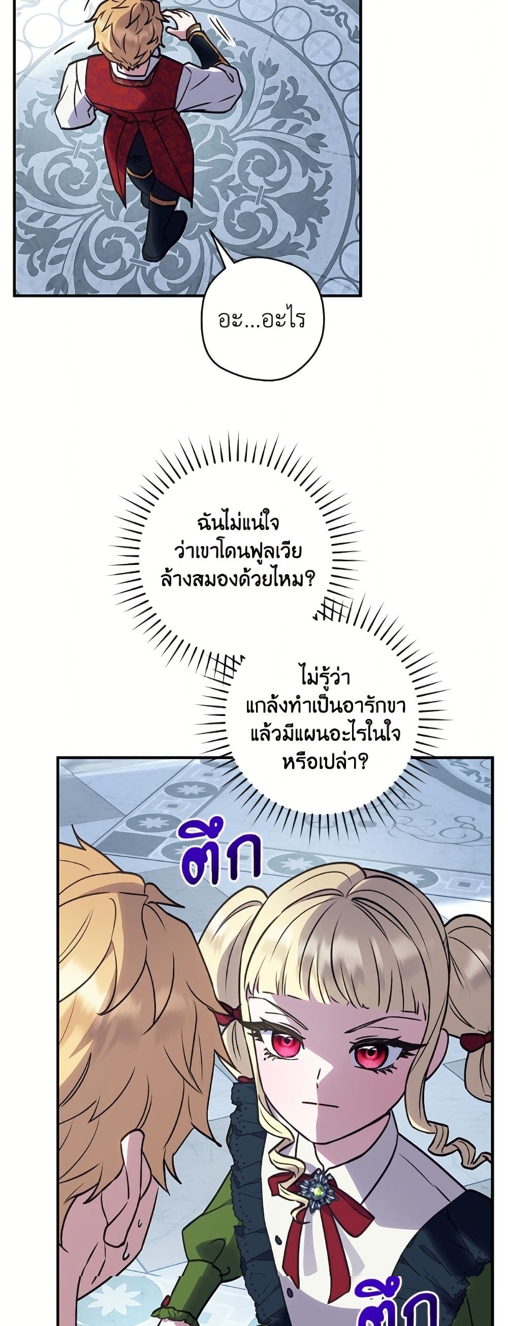 I'll Predict Your Happy Ending page 16