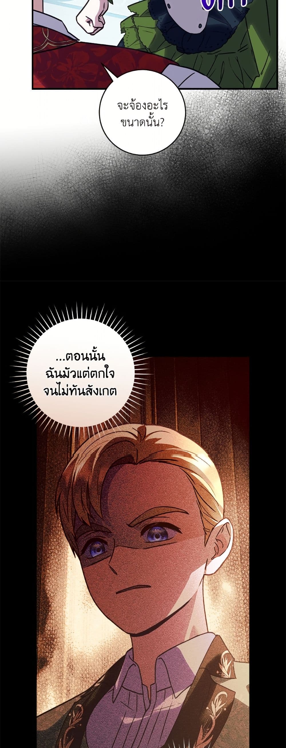 I'll Predict Your Happy Ending page 17