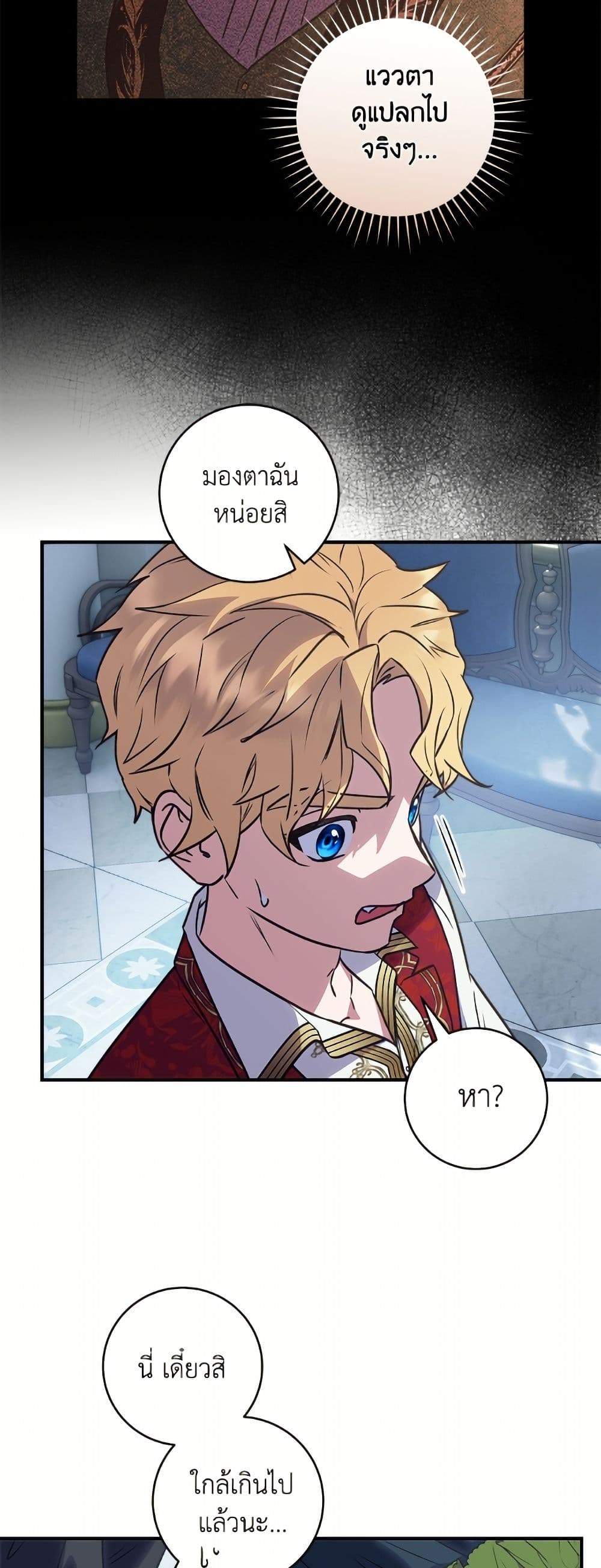 I'll Predict Your Happy Ending page 18