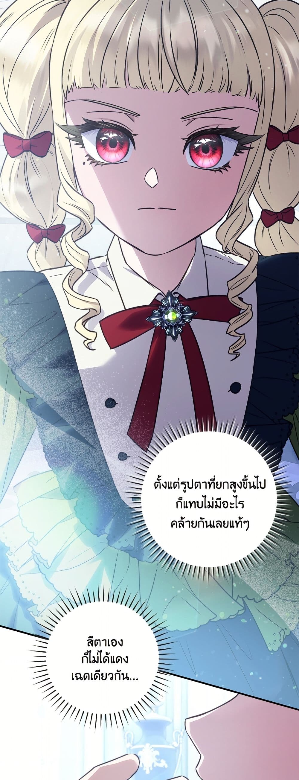 I'll Predict Your Happy Ending page 22