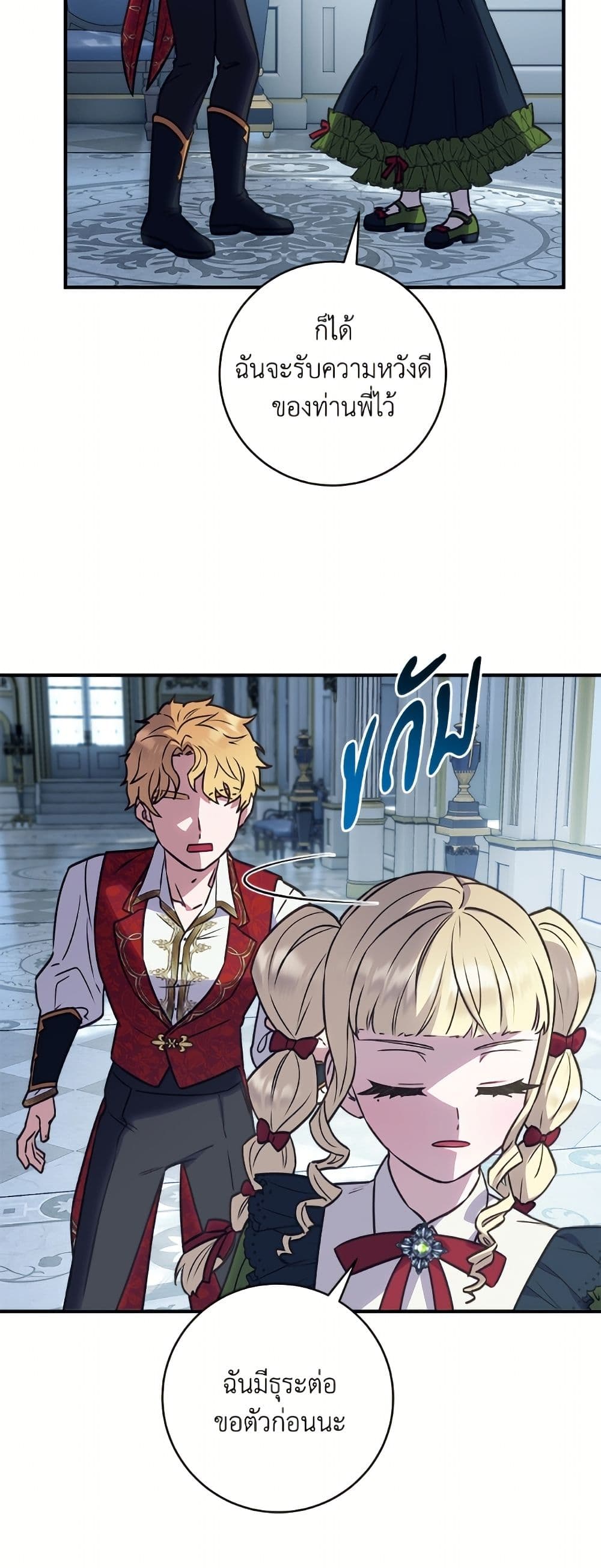I'll Predict Your Happy Ending page 24