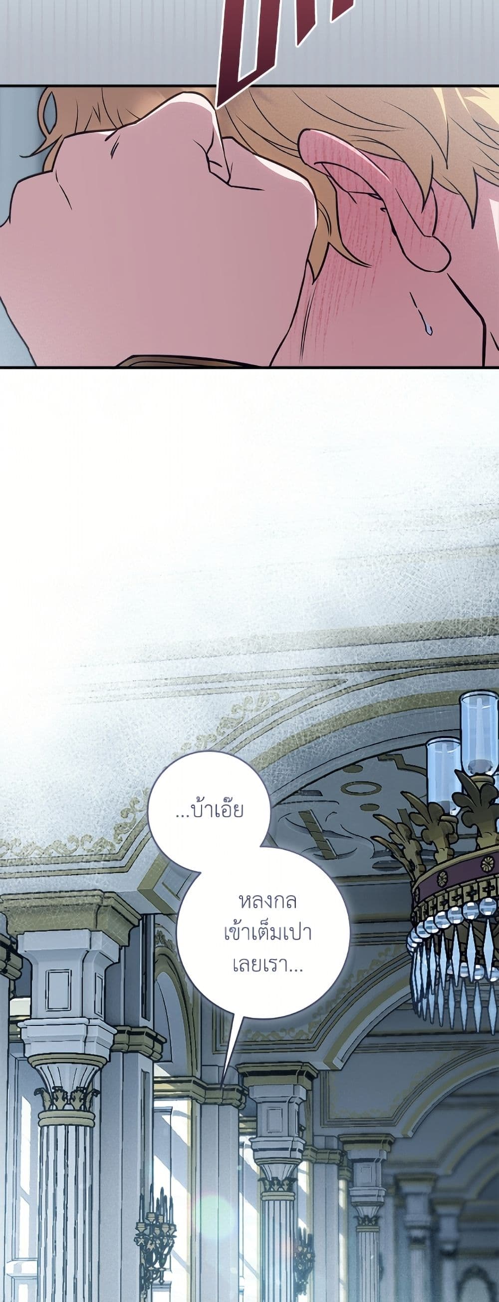 I'll Predict Your Happy Ending page 27