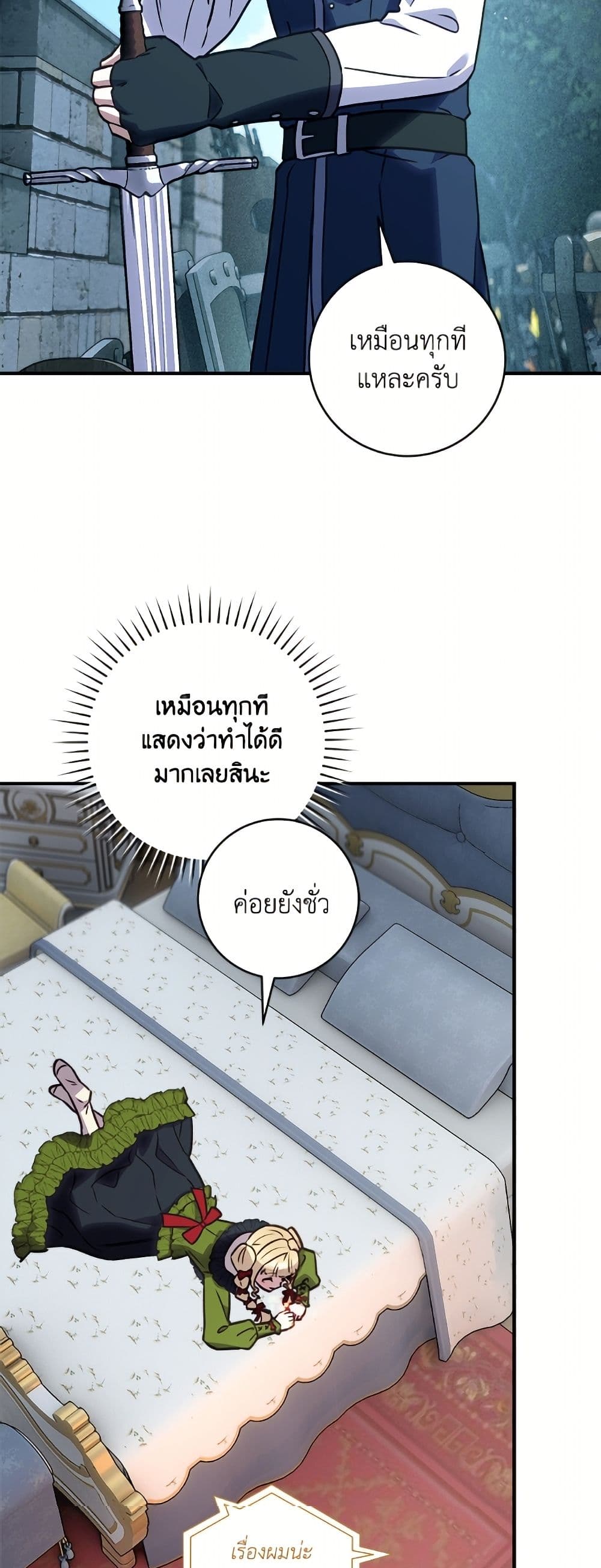 I'll Predict Your Happy Ending page 30