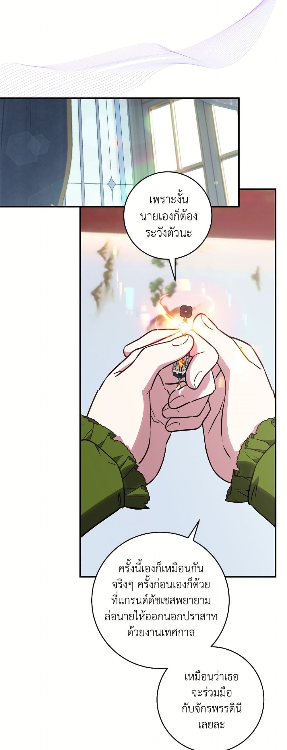 I'll Predict Your Happy Ending page 33