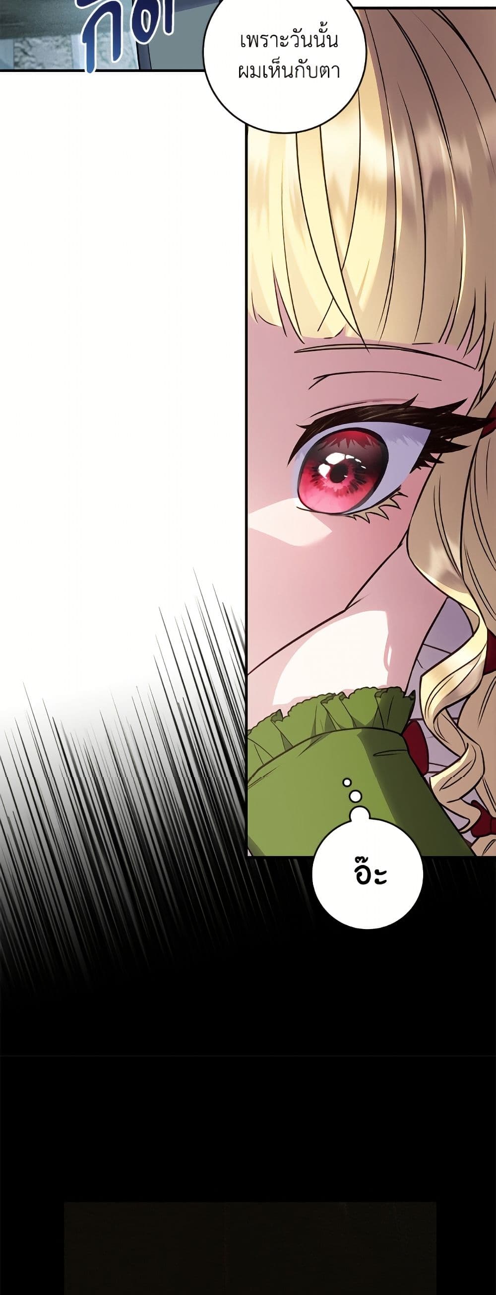 I'll Predict Your Happy Ending page 36