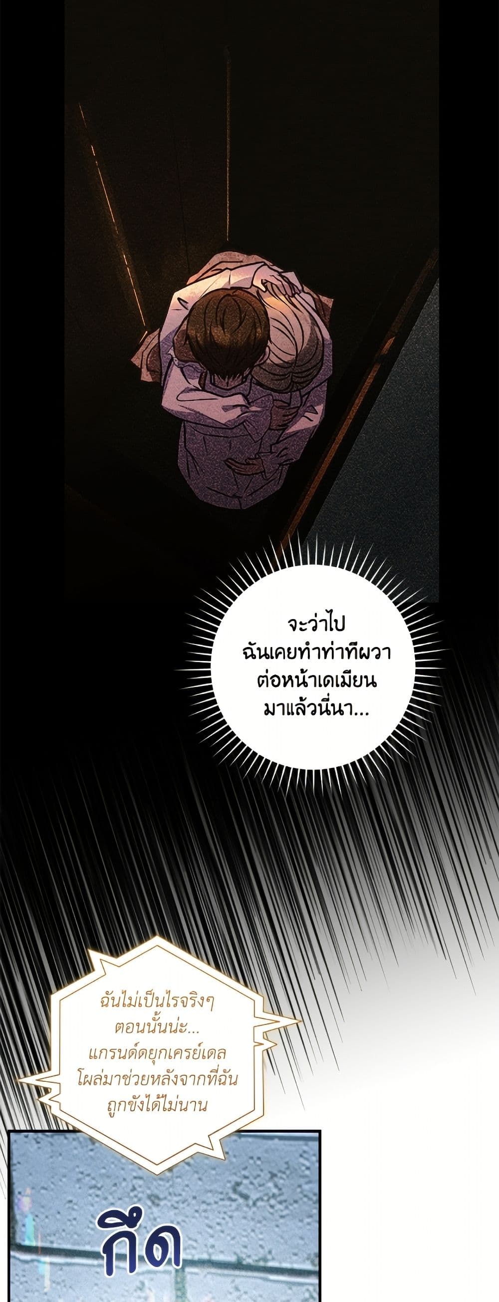 I'll Predict Your Happy Ending page 37
