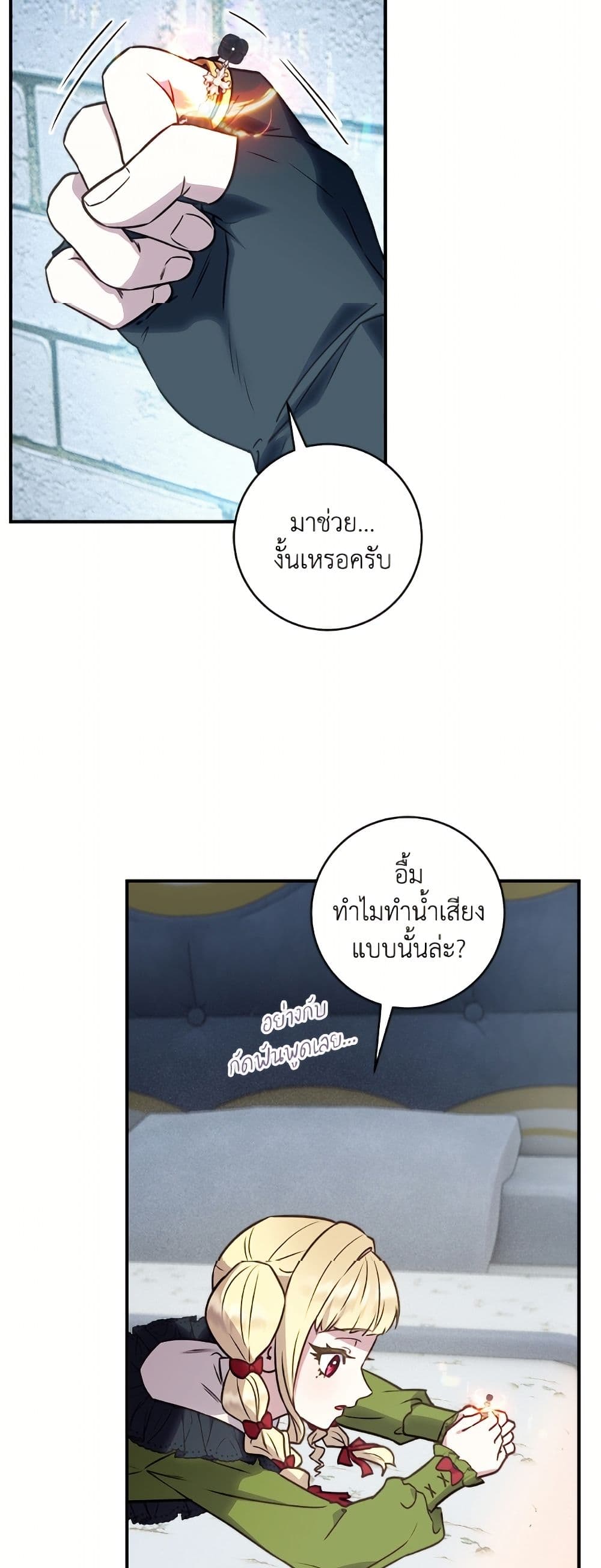 I'll Predict Your Happy Ending page 38