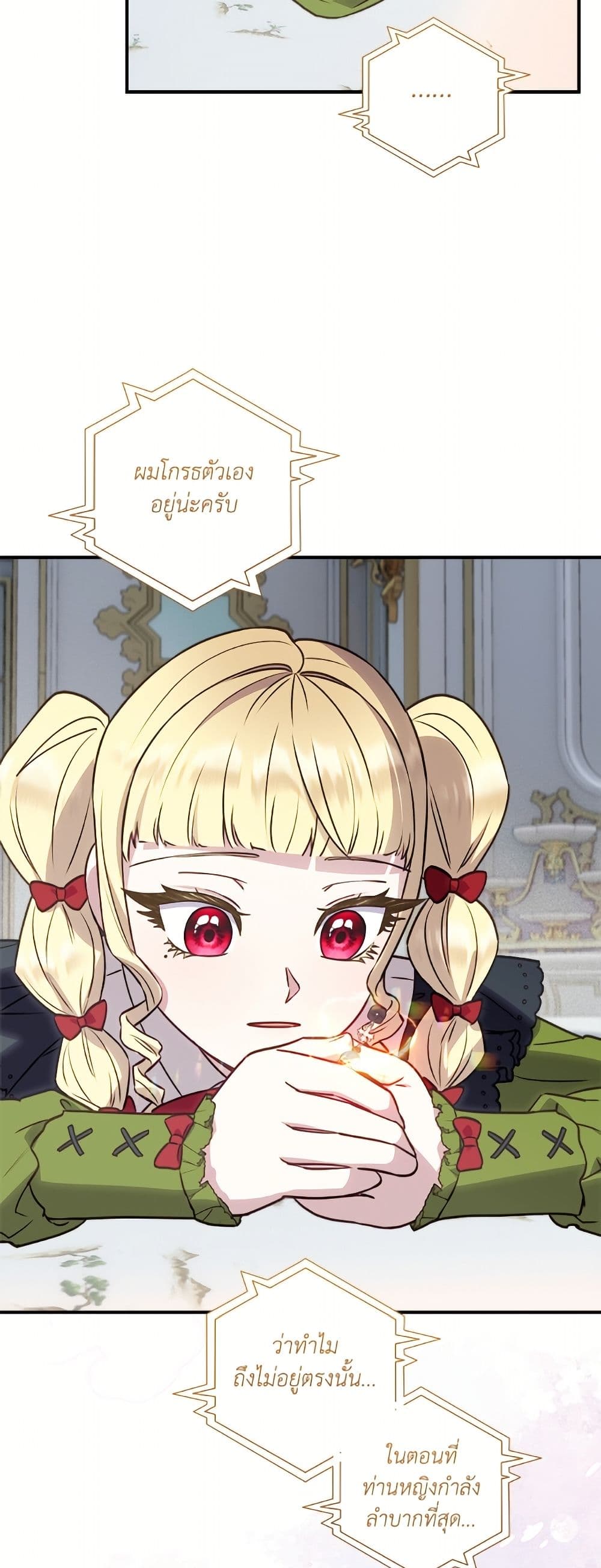 I'll Predict Your Happy Ending page 39