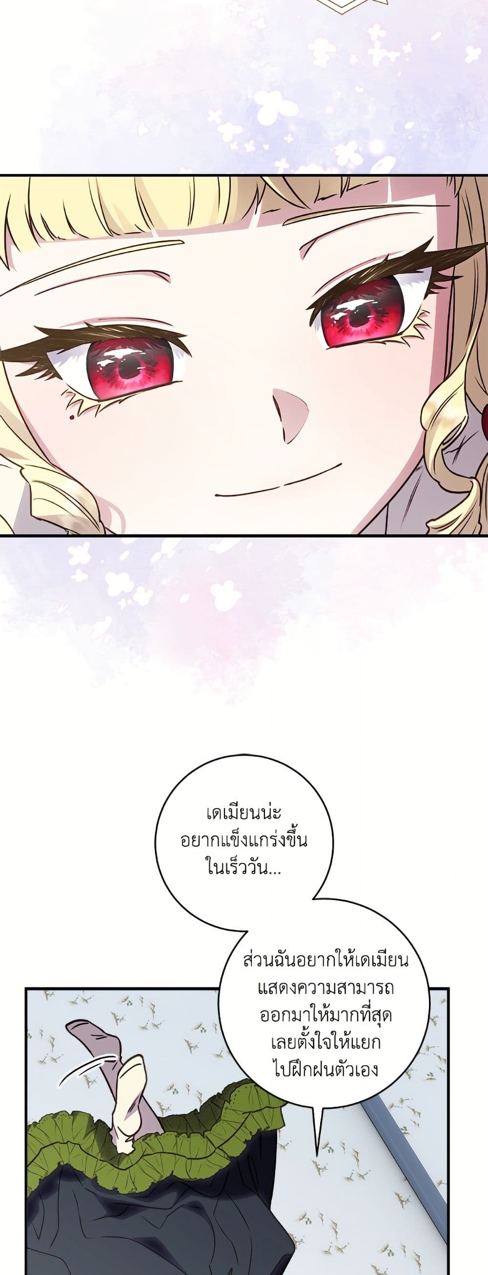 I'll Predict Your Happy Ending page 40