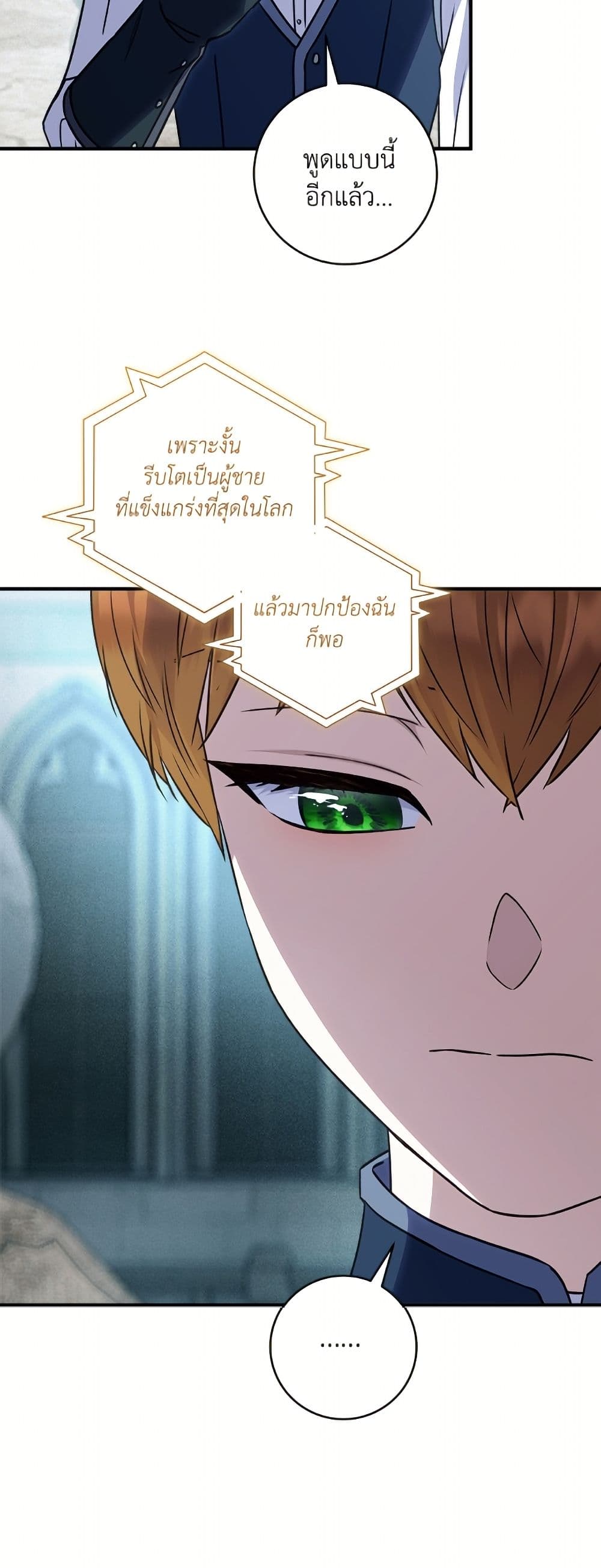I'll Predict Your Happy Ending page 42