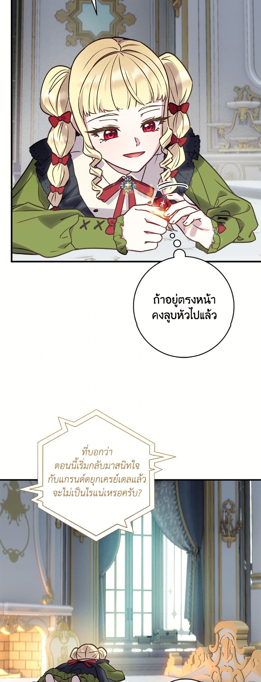 I'll Predict Your Happy Ending page 44