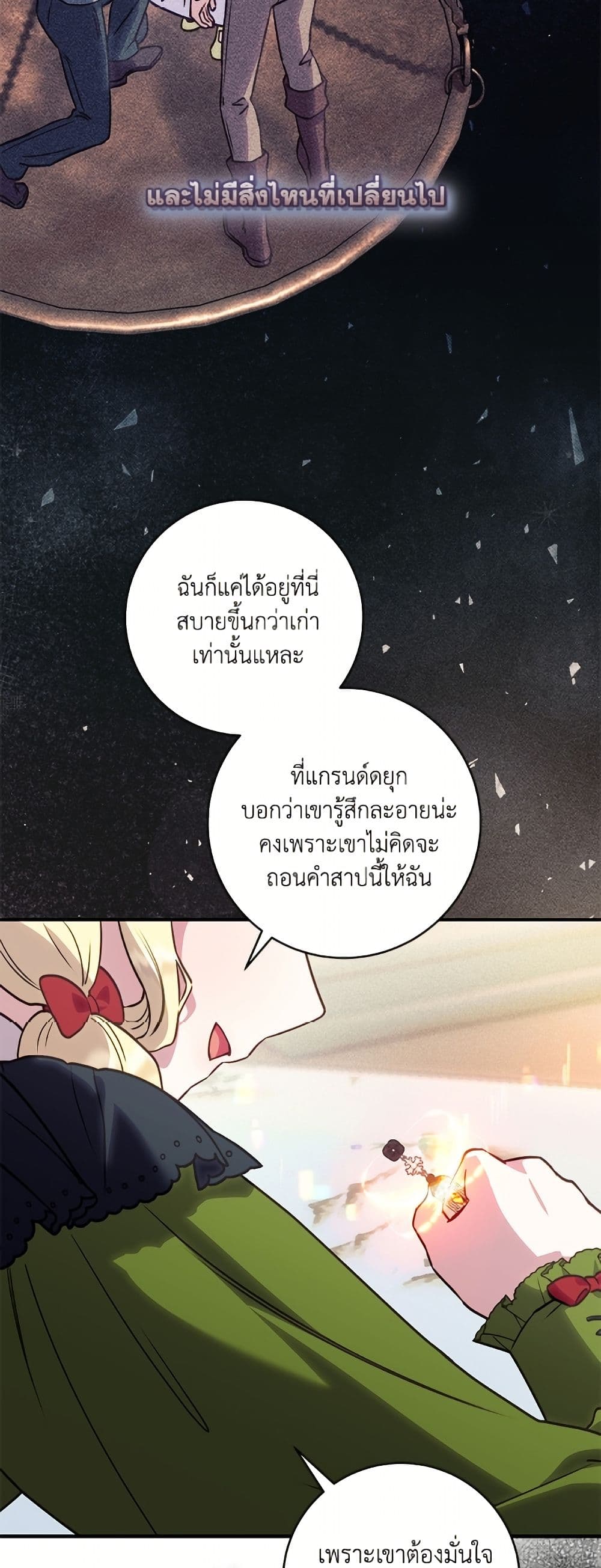 I'll Predict Your Happy Ending page 47