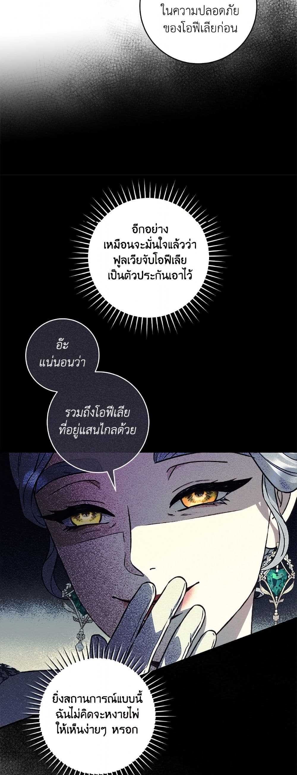 I'll Predict Your Happy Ending page 48