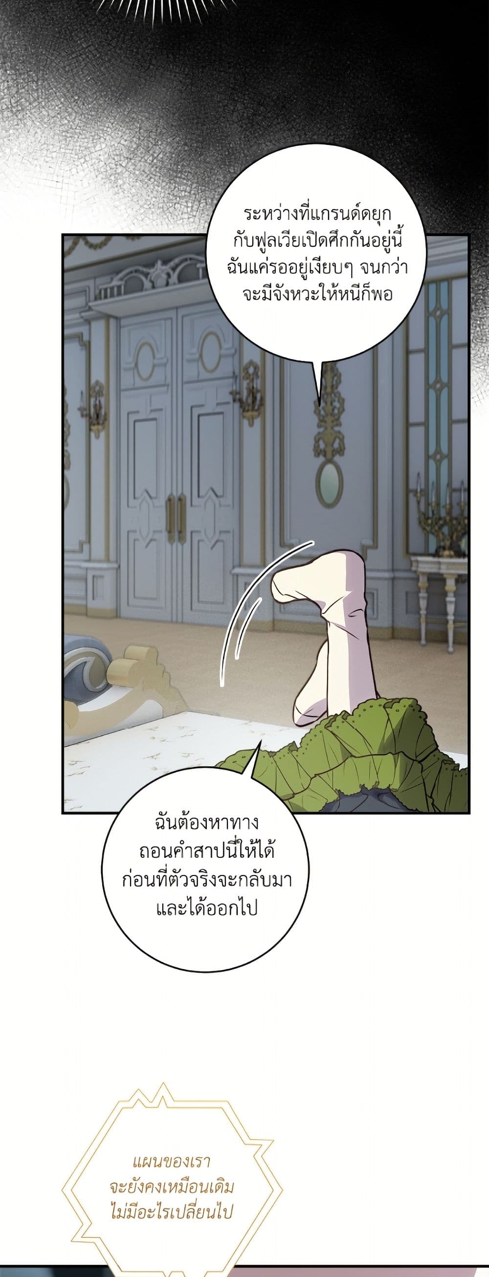 I'll Predict Your Happy Ending page 49