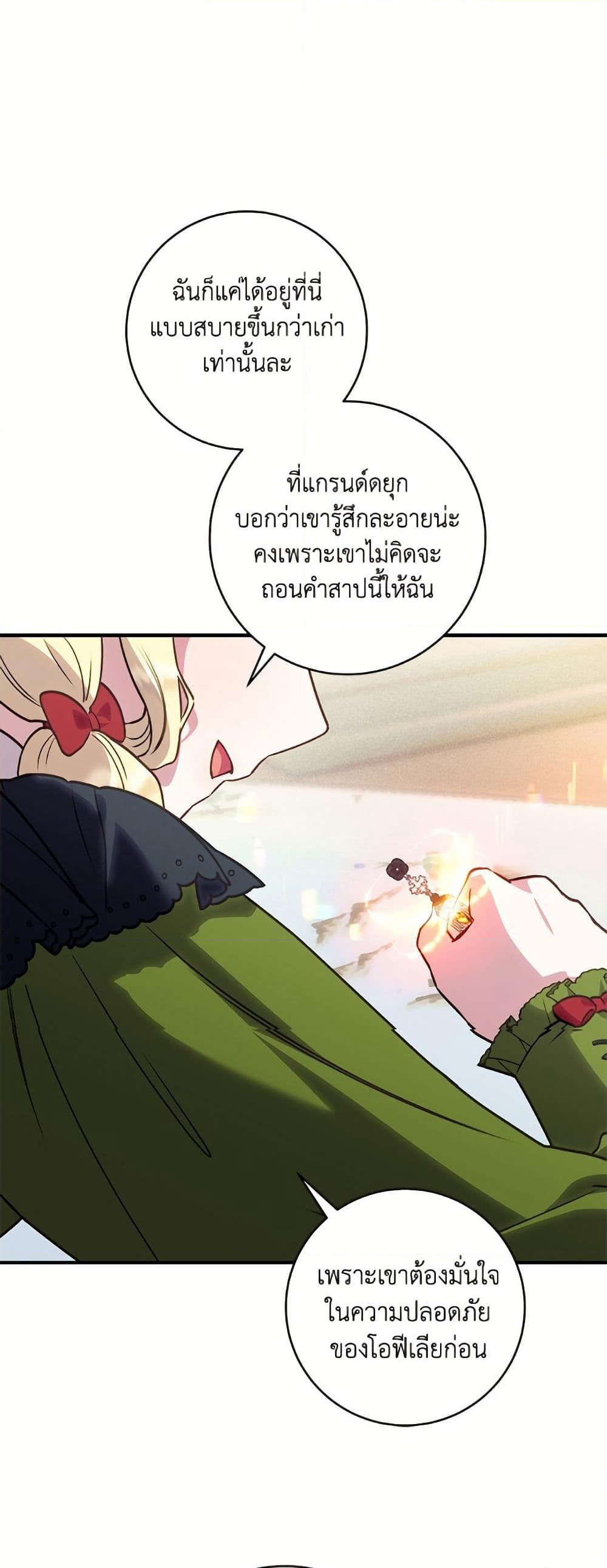 I'll Predict Your Happy Ending page 2