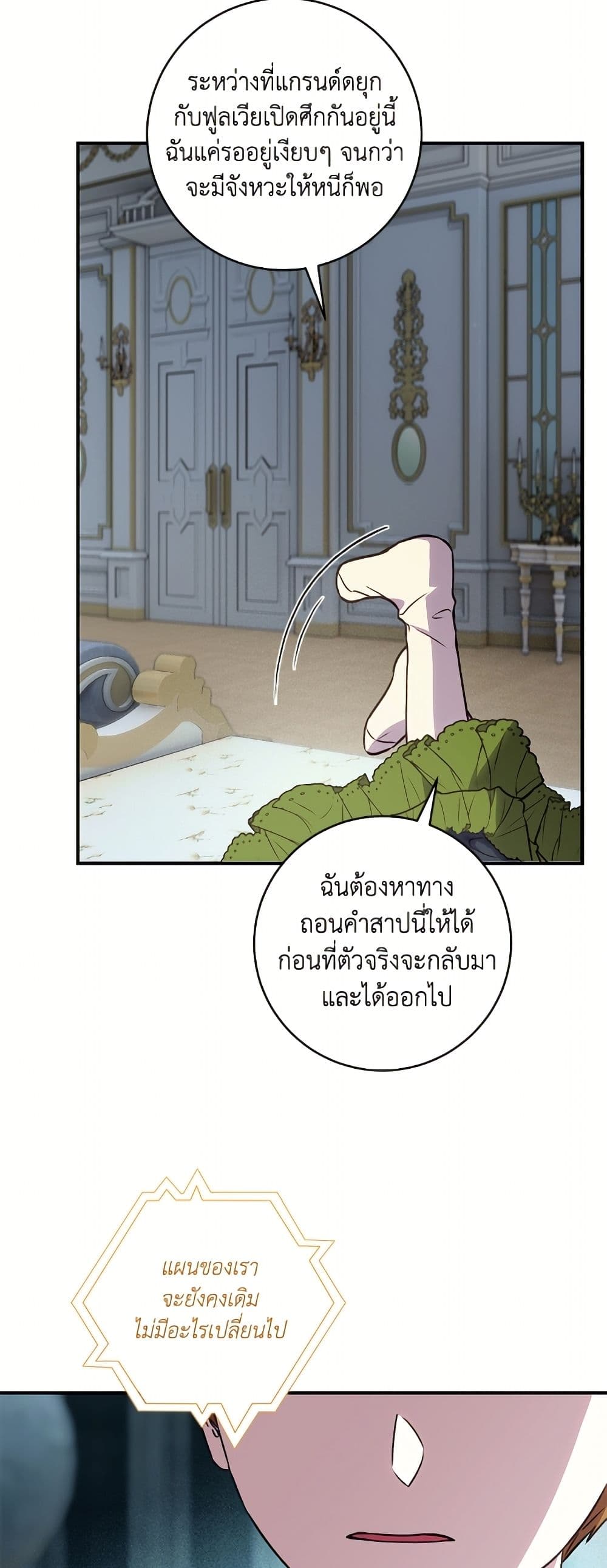 I'll Predict Your Happy Ending page 3