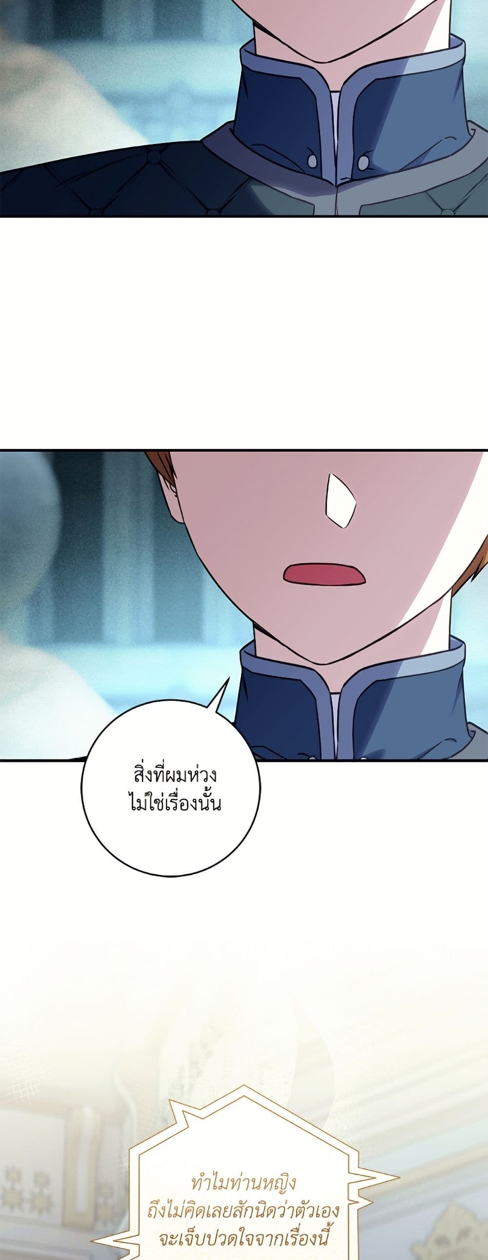 I'll Predict Your Happy Ending page 4