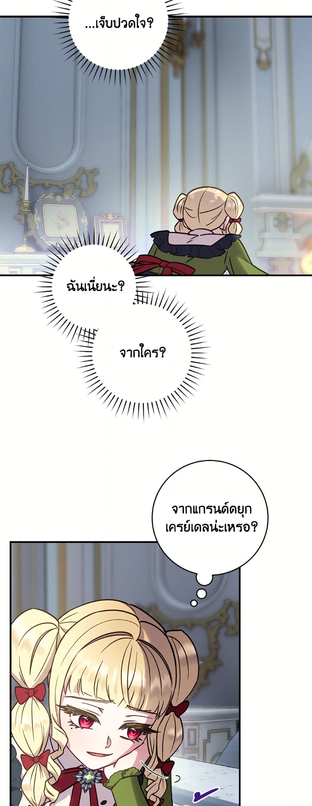 I'll Predict Your Happy Ending page 6