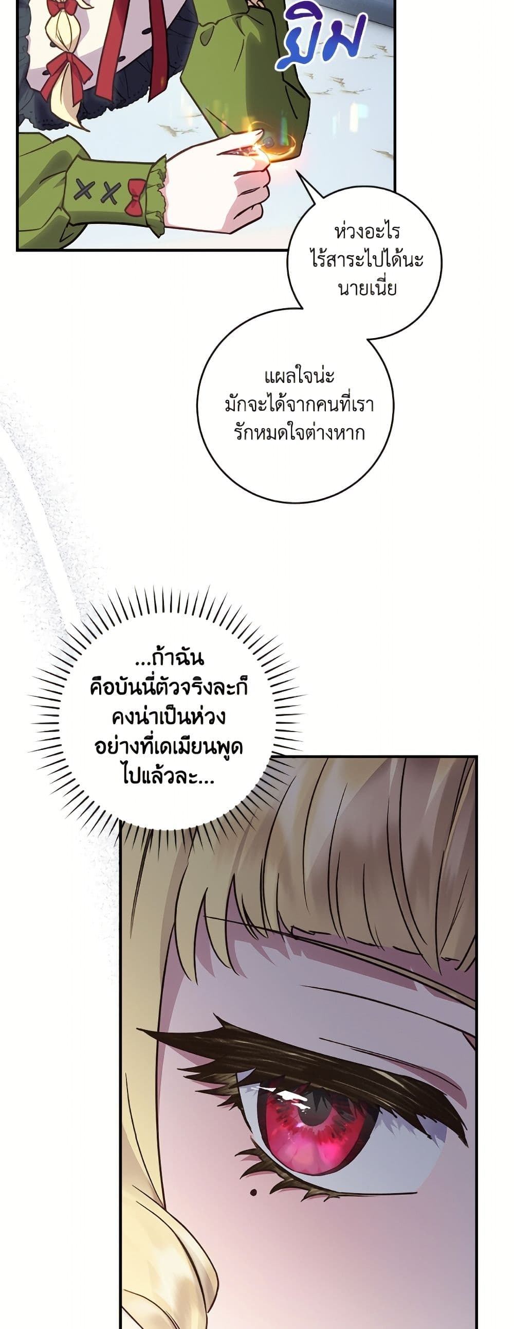 I'll Predict Your Happy Ending page 7