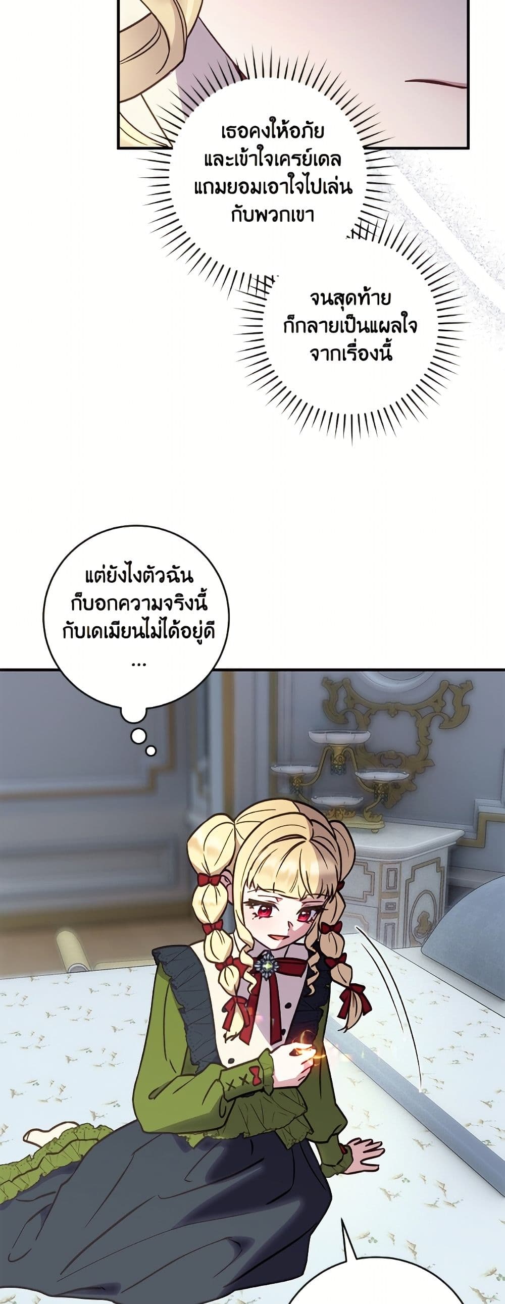 I'll Predict Your Happy Ending page 8
